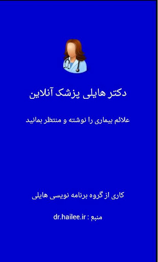 دکتر هایلی پزشک آنلاین Farsi