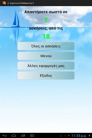 【免費教育App】Δ΄ Δημοτικού Μαθηματικά 2-APP點子