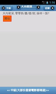 Free 周星馳考考你 Stephen Chow Questions APK