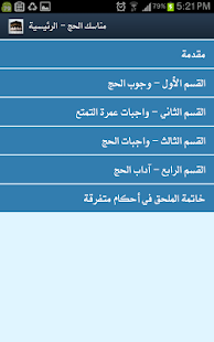 How to download مناسك الحج السيستاني patch apk for laptop