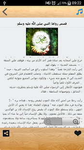 How to mod قصص رواها النبي 1.0 unlimited apk for bluestacks
