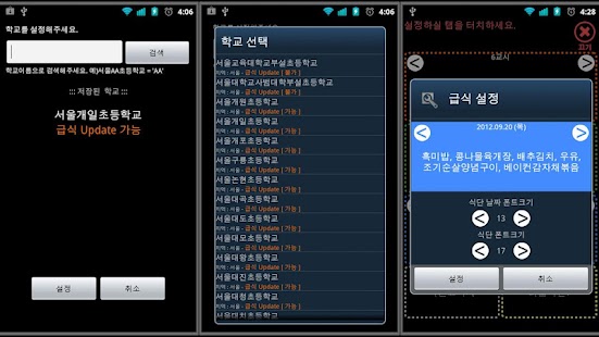 Free 최급식 [항상 배고픈 초딩들을 위한 급식 알리미] APK for Android
