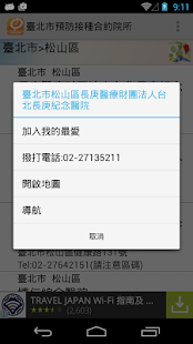 How to get 台北市預防接種合約院所 lastet apk for laptop