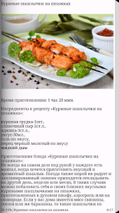 Рецепты блюд из птицы Screenshots 1