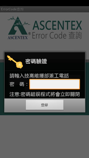 技高工業機台Error Code查詢系統