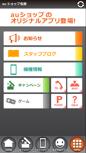 【免費工具App】auショップ佐原-APP點子