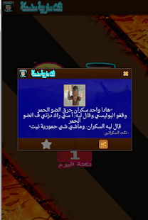 download نكت مغربية-Nokat Maroc-Fokaha free