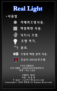 손전등SOS 싸이키 조명 Screenshots 4