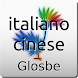 Italiano-Cinese Dizionario