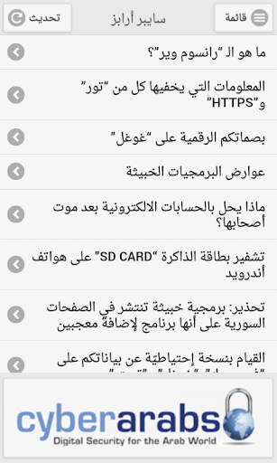 【免費教育App】Cyber Arabs-APP點子