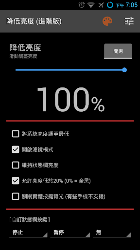 [iOS轉Android] 睡前滑手機？調低亮度護眼睛- Yahoo奇摩3C ...