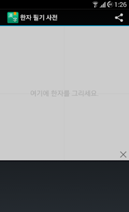 Screenshot dell'applicazione Android Chinese handwriting dictionary