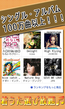 関ジャニ 着うたフル着メロ Mp3取り放題邦楽100万曲無料 Androidアプリ Applion