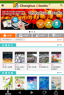 Download 彰化ebooks APK for PC