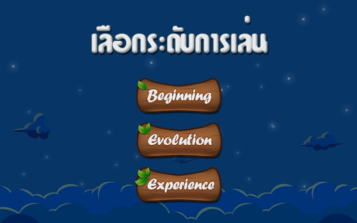 【免費休閒App】เกมส์เลี้ยงนก นกกระโดด-APP點子