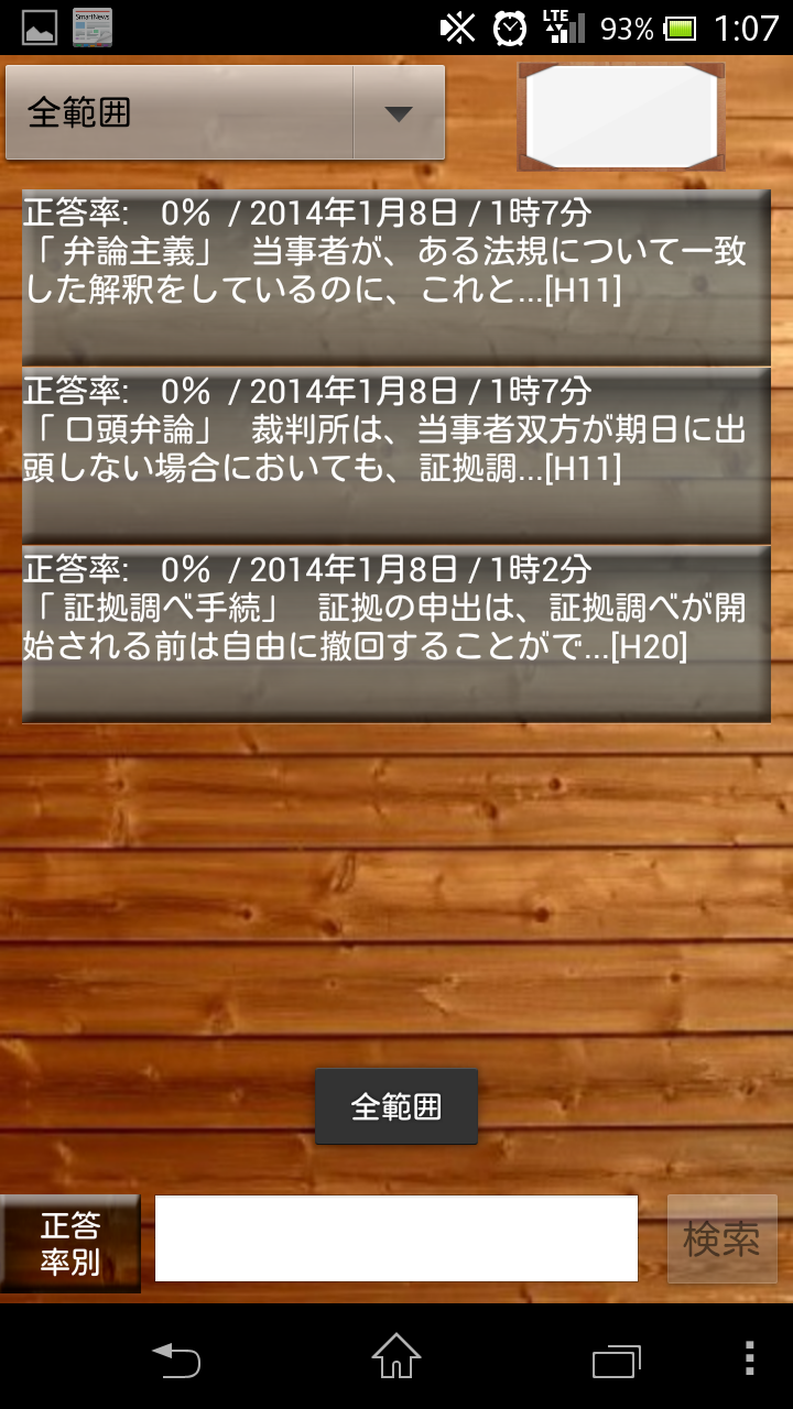 スキマ時間で合格！司法書士「民事訴訟法上編」 Screen 2