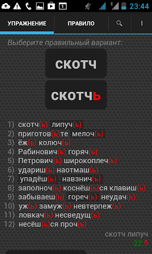 【免費拼字App】Экстремальная грамотность-APP點子