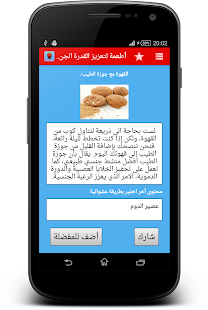 Lastest أطعمة لتعزيز القدرة الجنسية APK for Android