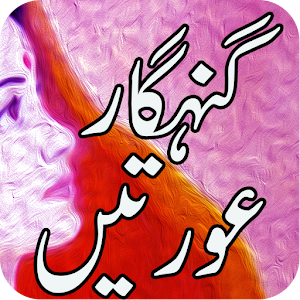 Gunahgar Aurtein.apk 1.0