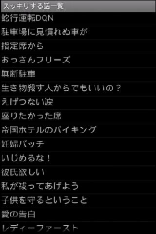 スッキリする話 Screen 3
