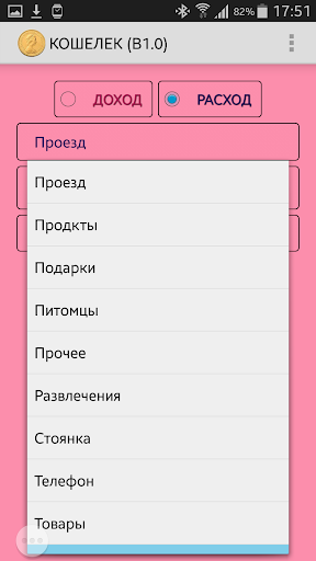 【免費財經App】Кошелек (Учет личных финансов)-APP點子