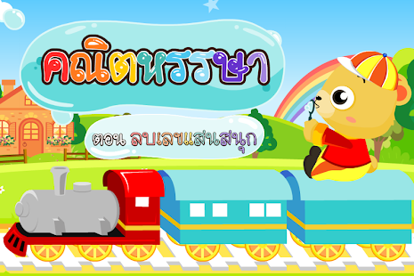 How to mod ลบเลขแสนสนุก Free lastet apk for bluestacks