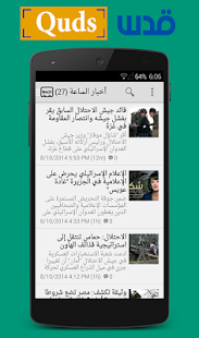 Quds News | قدس الإخبارية Screenshots 3