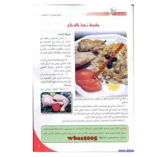 كتاب المطبخ التونسي للمعجنات 書籍 App LOGO-APP開箱王