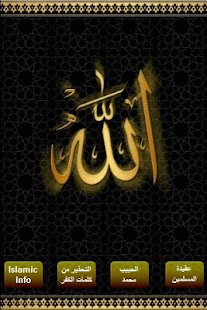 Muslims Believe/عقيدة المسلمين Screenshots 0