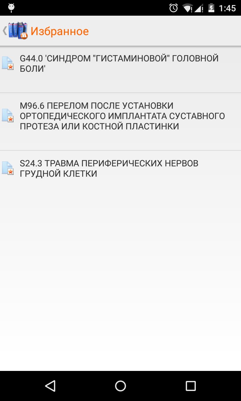 Махаон МКБ 10 Screen 3