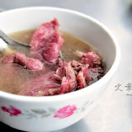 文章牛肉湯
