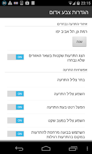 Lastest צבע אדום - אזעקות בזמן אמת APK for Android