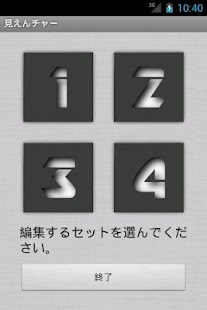 見えんチャー Screenshots 1