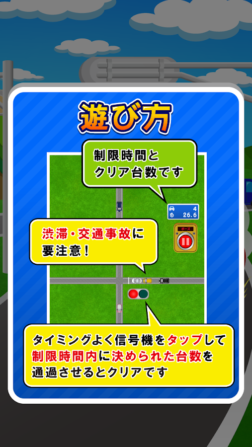 Don't Crash - traffic control - screenshot