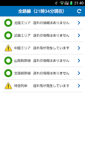 【免費交通運輸App】JR西日本 列車運行情報 プッシュ通知アプリ-APP點子