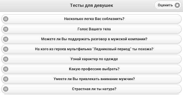 Тесты для девушек бесплатно