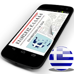 Ειδήσεις Εφημερίδες από Ελλάδα Apk