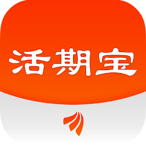 活期宝 3.8.5