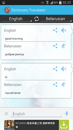 【免費書籍App】English Belarus Dictionary-APP點子