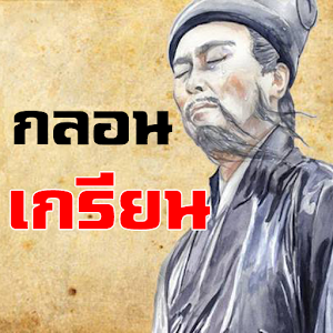 กลอน เกรียน HD.apk 1.2