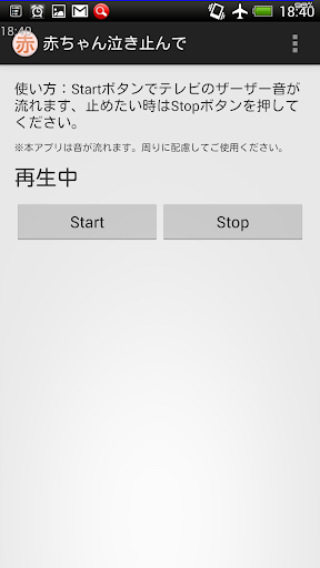 赤ちゃん泣き止んで！ テレビのザーザー音