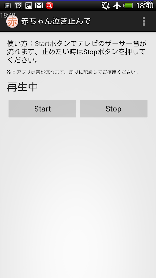 Android application 赤ちゃん泣き止んで！　テレビのザーザー音 screenshort