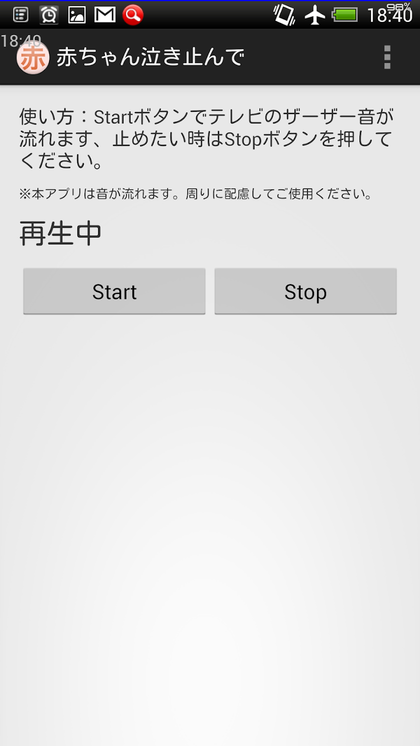 赤ちゃん泣き止んで！　テレビのザーザー音 Screen 1