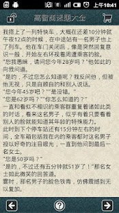 How to download 高智商迷题大全 patch 2.2 apk for pc