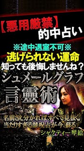 Free 悪用厳禁◆現実100%名前占い【シュメール呪占】 APK