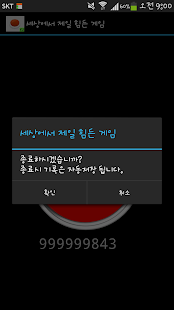 How to install 세상에서 제일 힘든 게임 4.0 unlimited apk for android