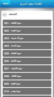 Free Download القرآن الكريم حسب صور القراء APK