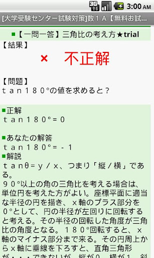 【免費教育App】大学受験センター試験★数1Ａ free ～プチまな～-APP點子