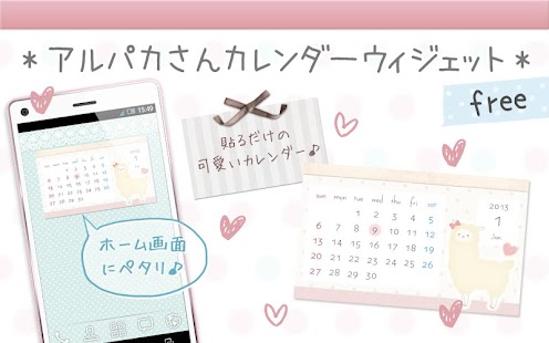 【免費生活App】*アルパカさんカレンダーウィジェット* free-APP點子