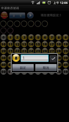 【免費工具App】幸運樂透號碼-APP點子